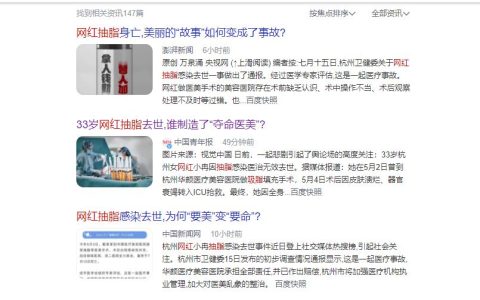 33岁网红抽脂去世，谁制造了“夺命医美”？